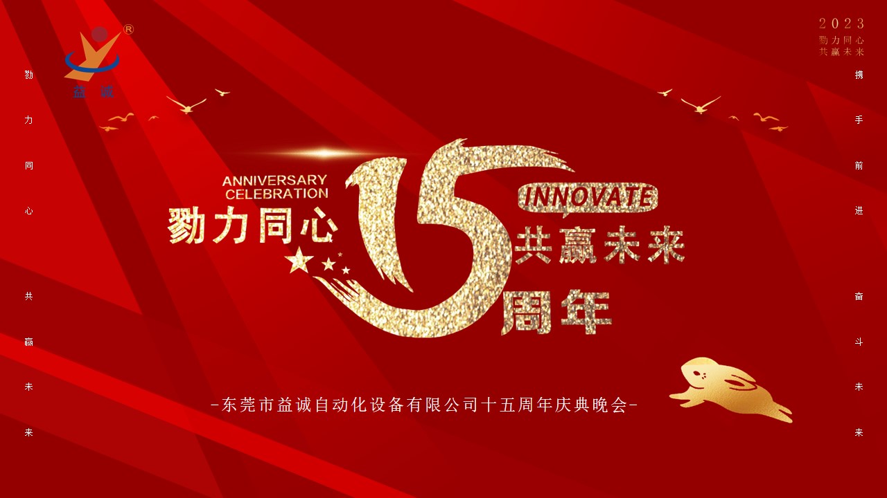 [Work together to win the future] The 15th-anniversary celebration of 九州酷游 was held!